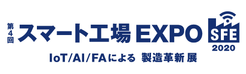 第4回スマート工場 EXPOに出展します